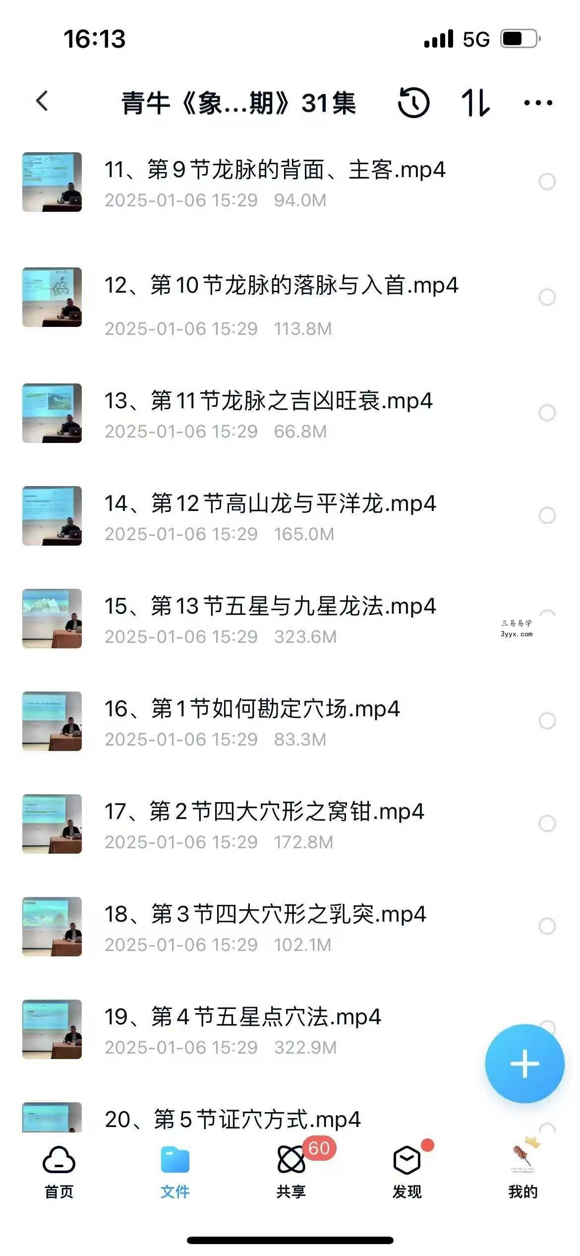 青牛《象气风水研修班第一期》31集 资料图片