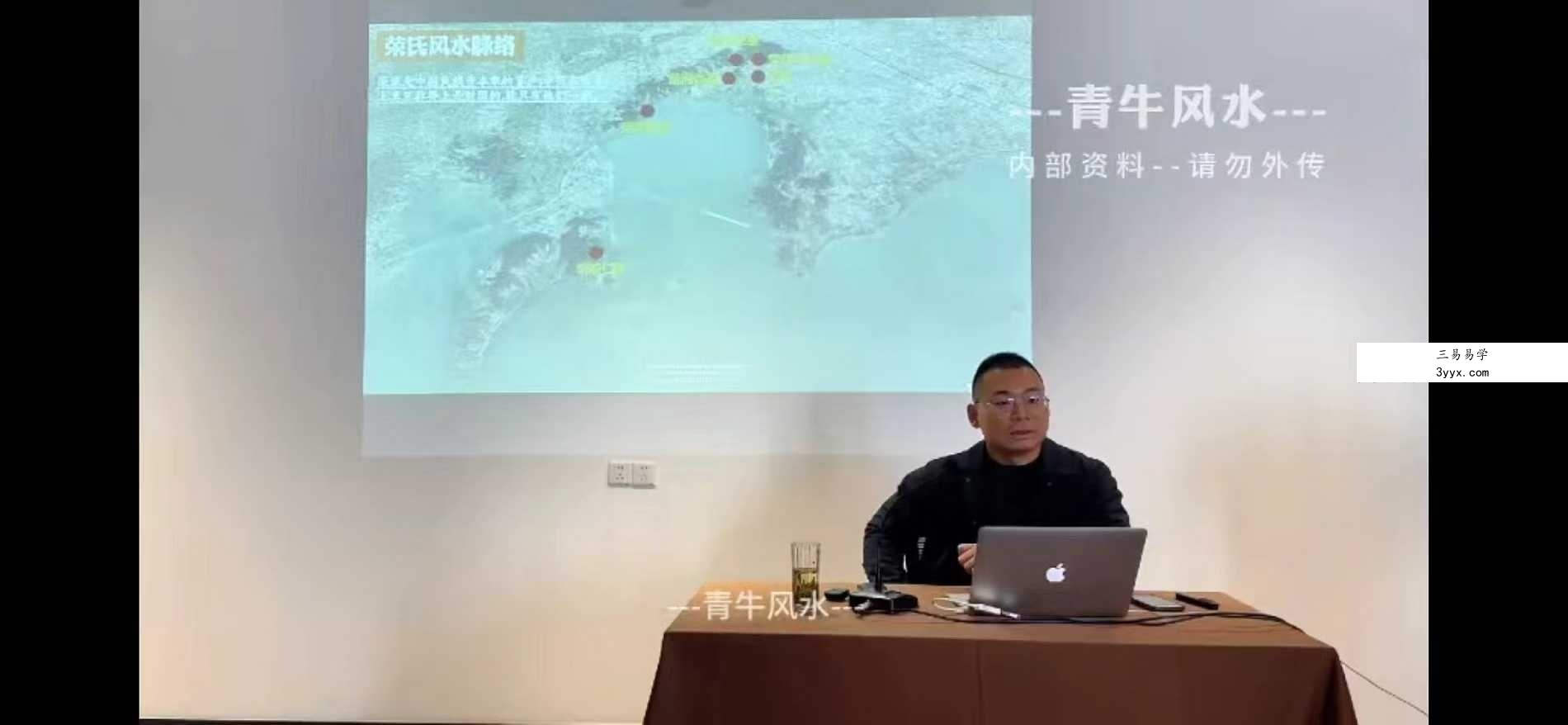 青牛《象气风水研修班第一期》31集 资料图片