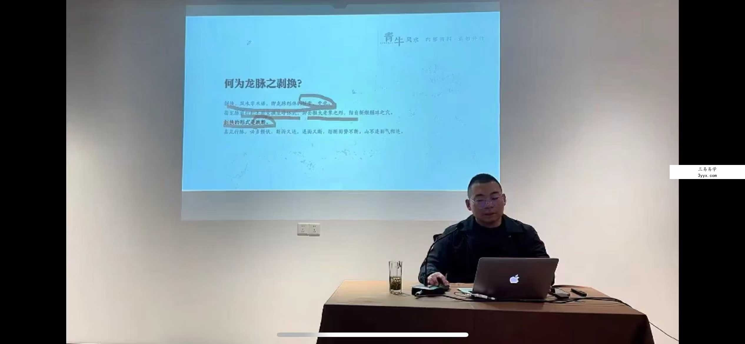 青牛《象气风水研修班第一期》31集 资料图片
