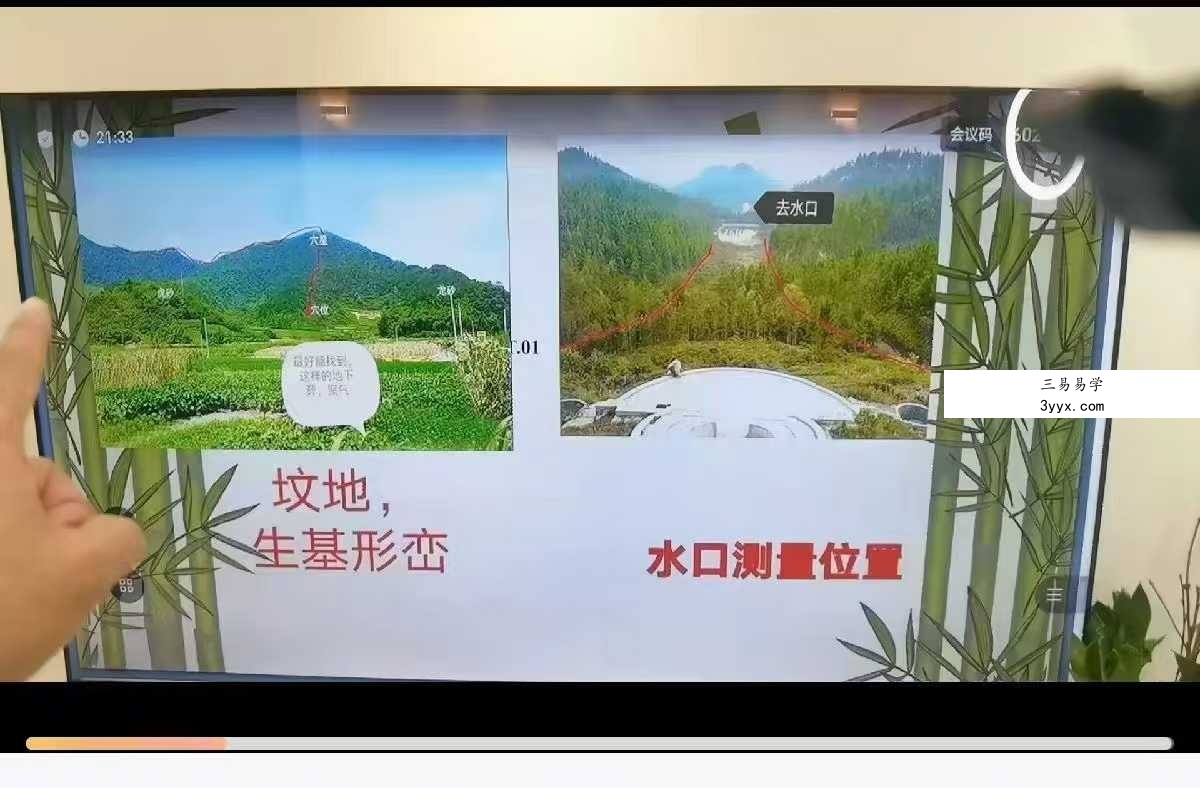 梁帅《天星风水讲解2024》34集 资料图片