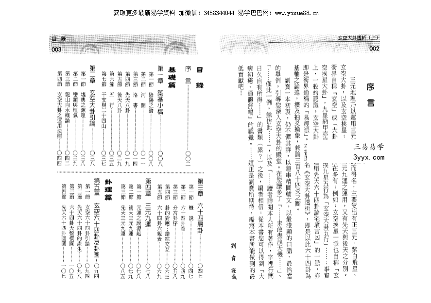 刘贲《玄空大卦透析》上册+下册 资料图片