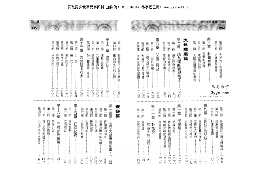 刘贲《玄空大卦透析》上册+下册 资料图片