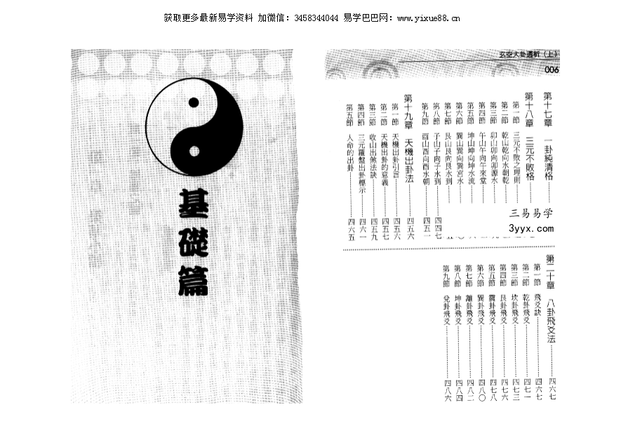刘贲《玄空大卦透析》上册+下册 资料图片