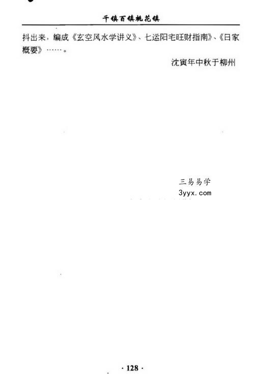 梁超《玄空勘宅实例集》305页 资料图片