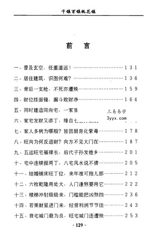 梁超《玄空勘宅实例集》305页 资料图片