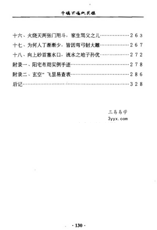 梁超《玄空勘宅实例集》305页 资料图片