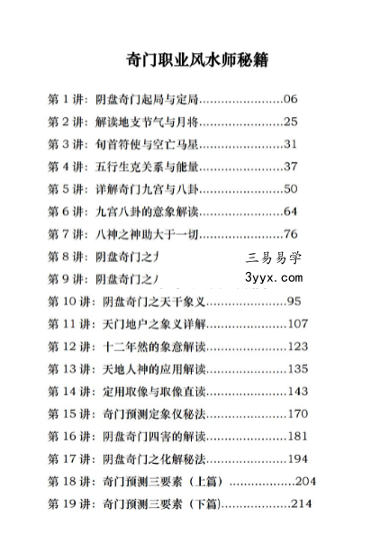 于成道《阴盘奇门遁甲弟子班》545页 资料图片