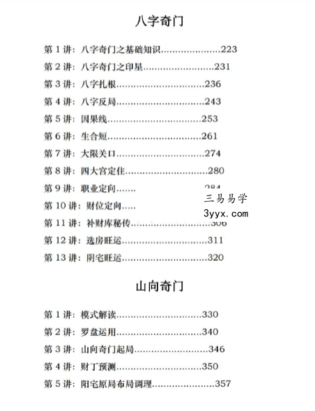 于成道《阴盘奇门遁甲弟子班》545页 资料图片