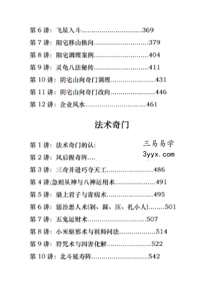 于成道《阴盘奇门遁甲弟子班》545页 资料图片