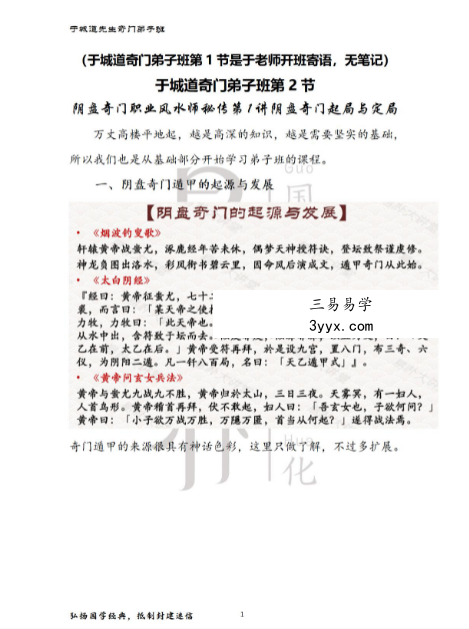 于成道《阴盘奇门遁甲弟子班》545页 资料图片