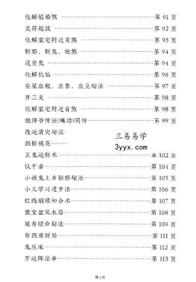 远方易缘《仙学化解精要》出马出道破解方法168页 资料图片