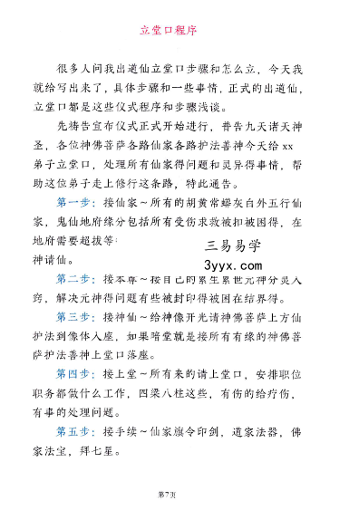 远方易缘《仙学化解精要》出马出道破解方法168页 资料图片