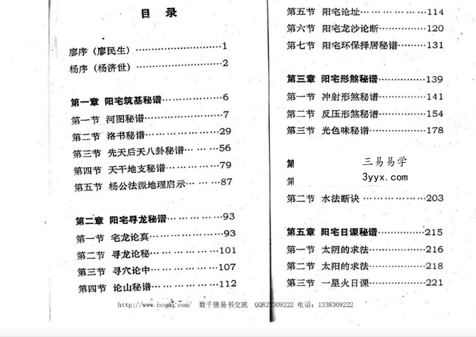 廖民生 杨济世《阳宅秘谱》292页 资料图片
