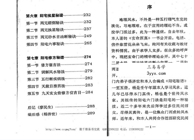 廖民生 杨济世《阳宅秘谱》292页 资料图片