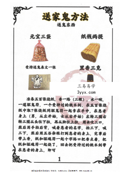 《仙家化解孤魂野鬼秘法》18页 资料图片