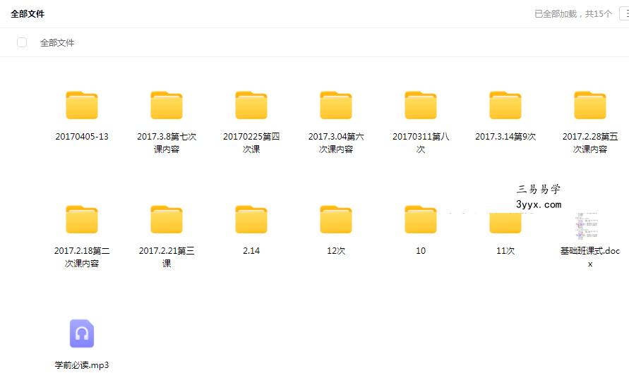 赵林声老师丁酉年正月十八培训课程 资料图片