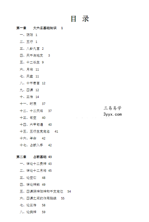 赵林声老师丁酉年正月十八培训课程 资料图片