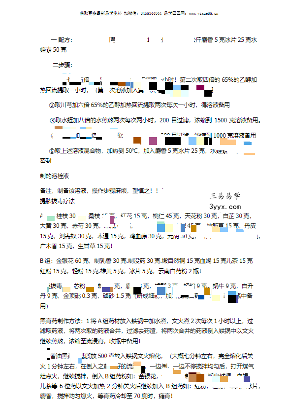 道家7秘方资料 痛风偏瘫弃柺丸 妇康水 7页 资料图片