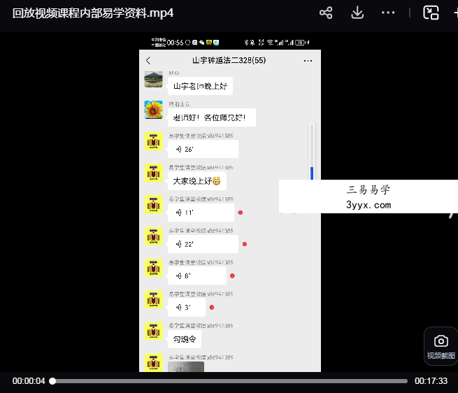 新山宇《钟馗法》二部 视频+课件 资料图片