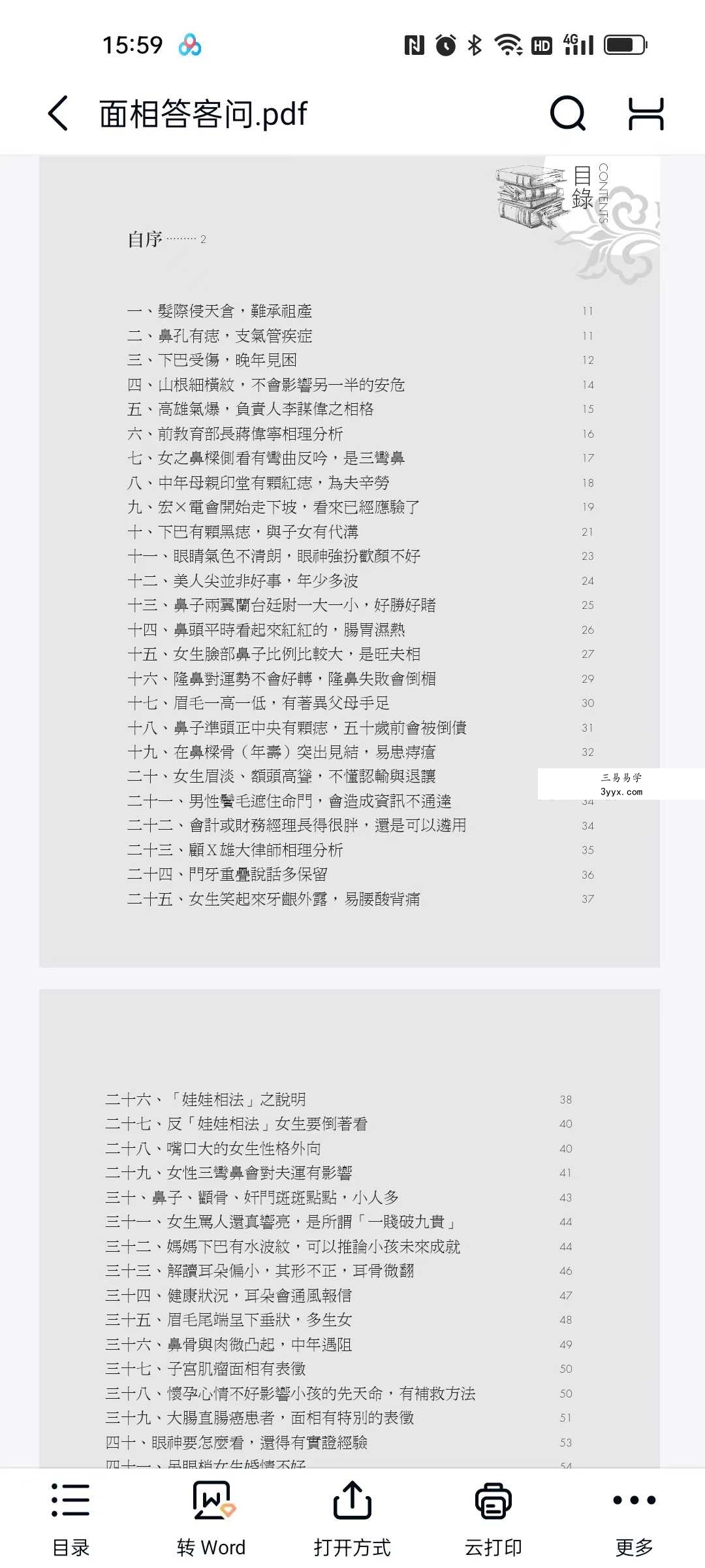 沈全荣全集 沈氏相法系列 5本 资料图片
