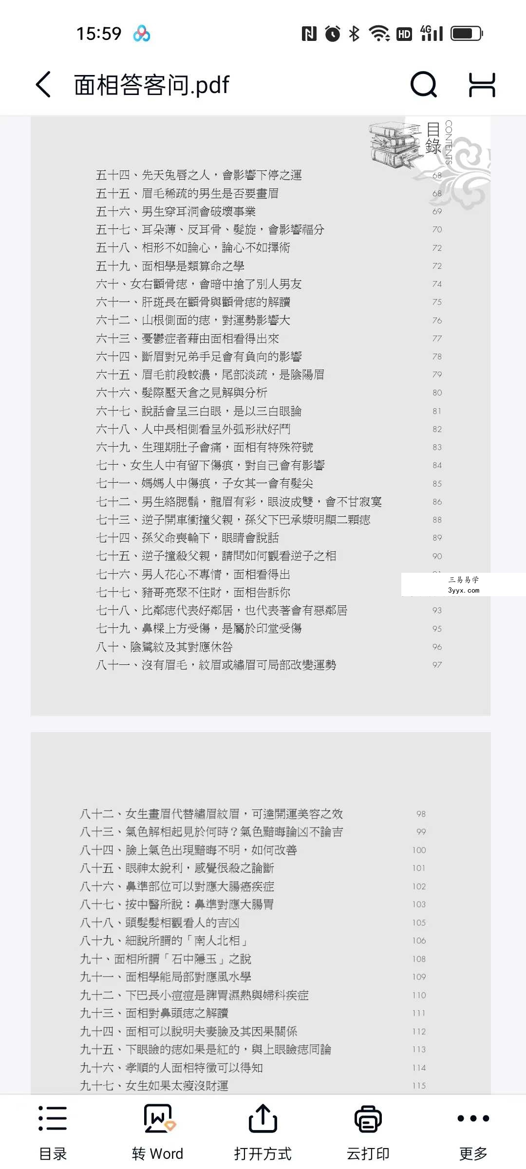 沈全荣全集 沈氏相法系列 5本 资料图片