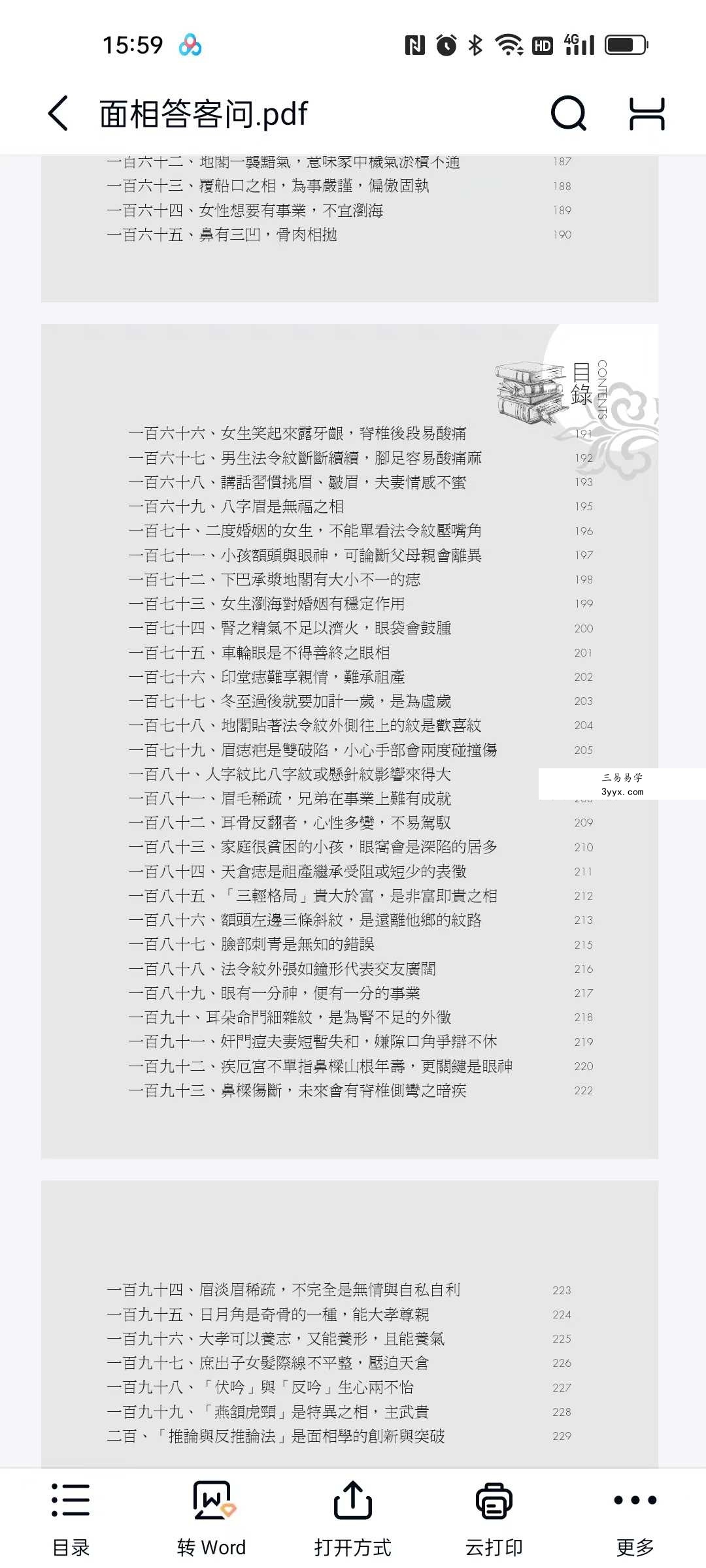 沈全荣全集 沈氏相法系列 5本 资料图片