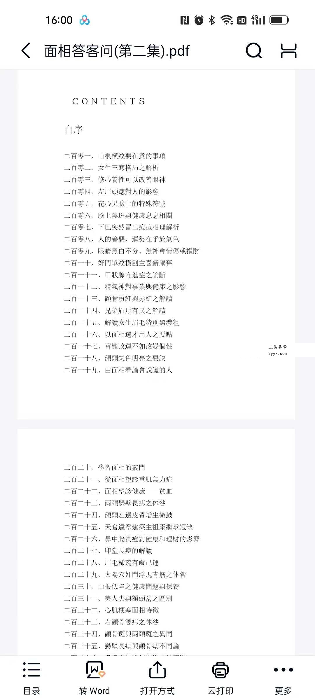 沈全荣全集 沈氏相法系列 5本 资料图片