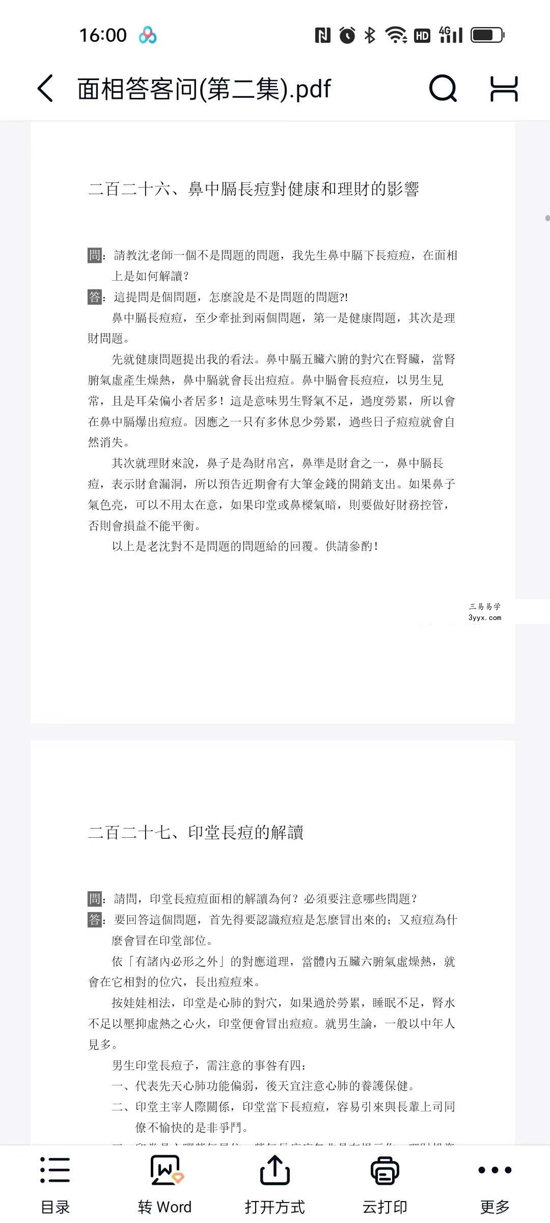 沈全荣全集 沈氏相法系列 5本 资料图片