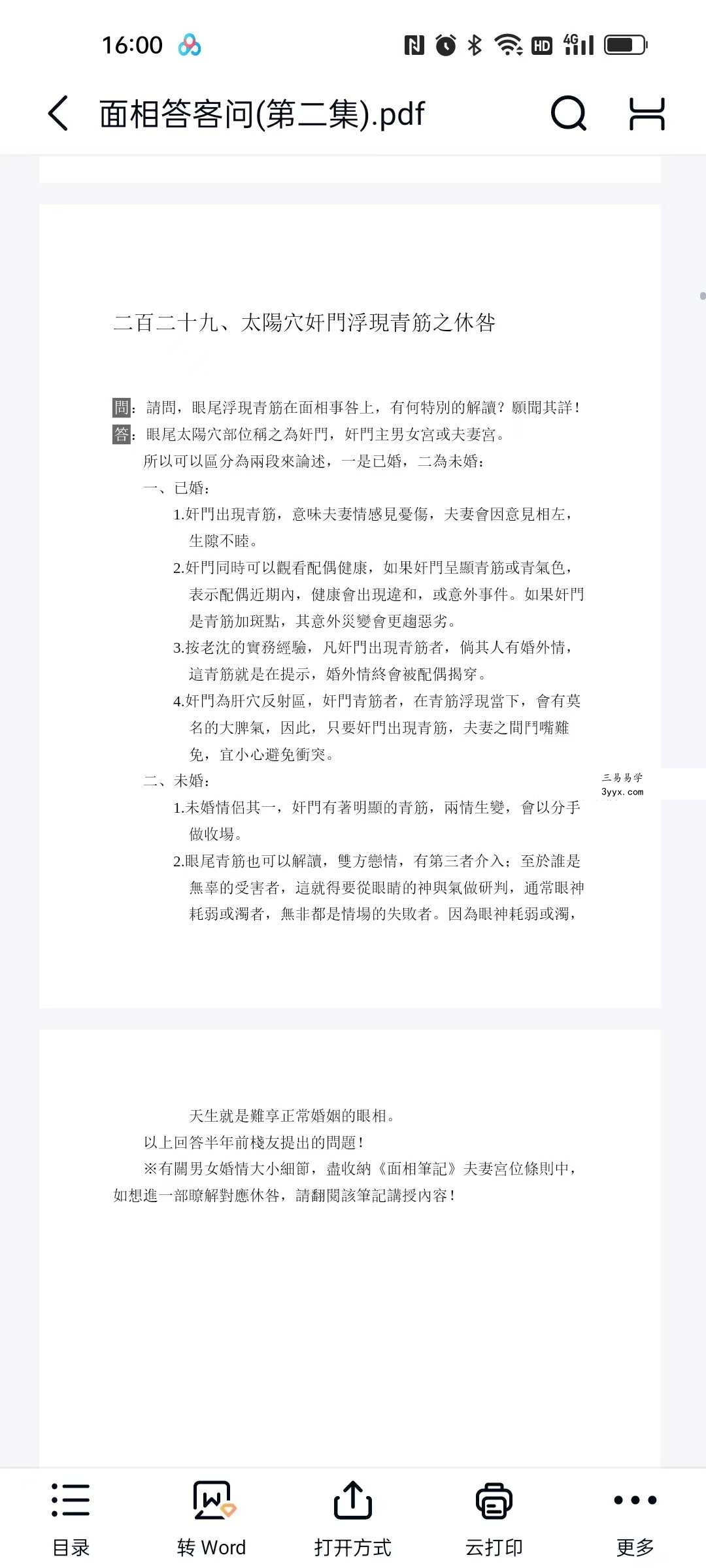 沈全荣全集 沈氏相法系列 5本 资料图片