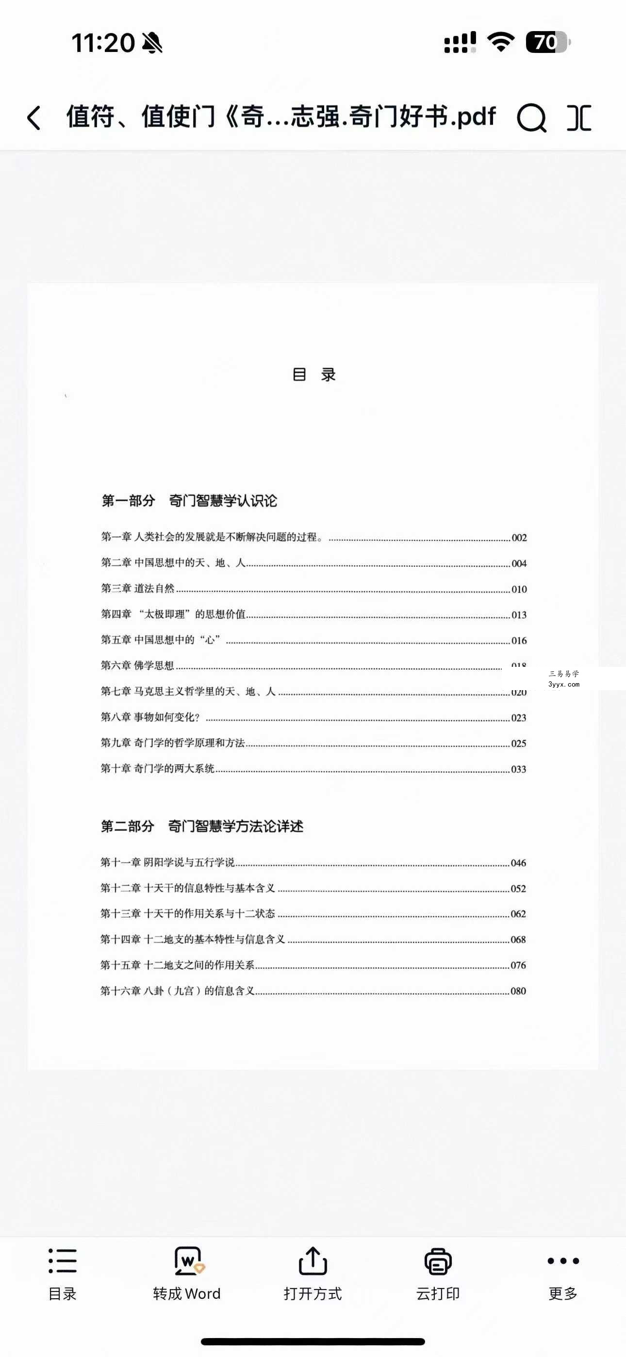 李志强-值符、值使门《奇门智慧学》794页 资料图片