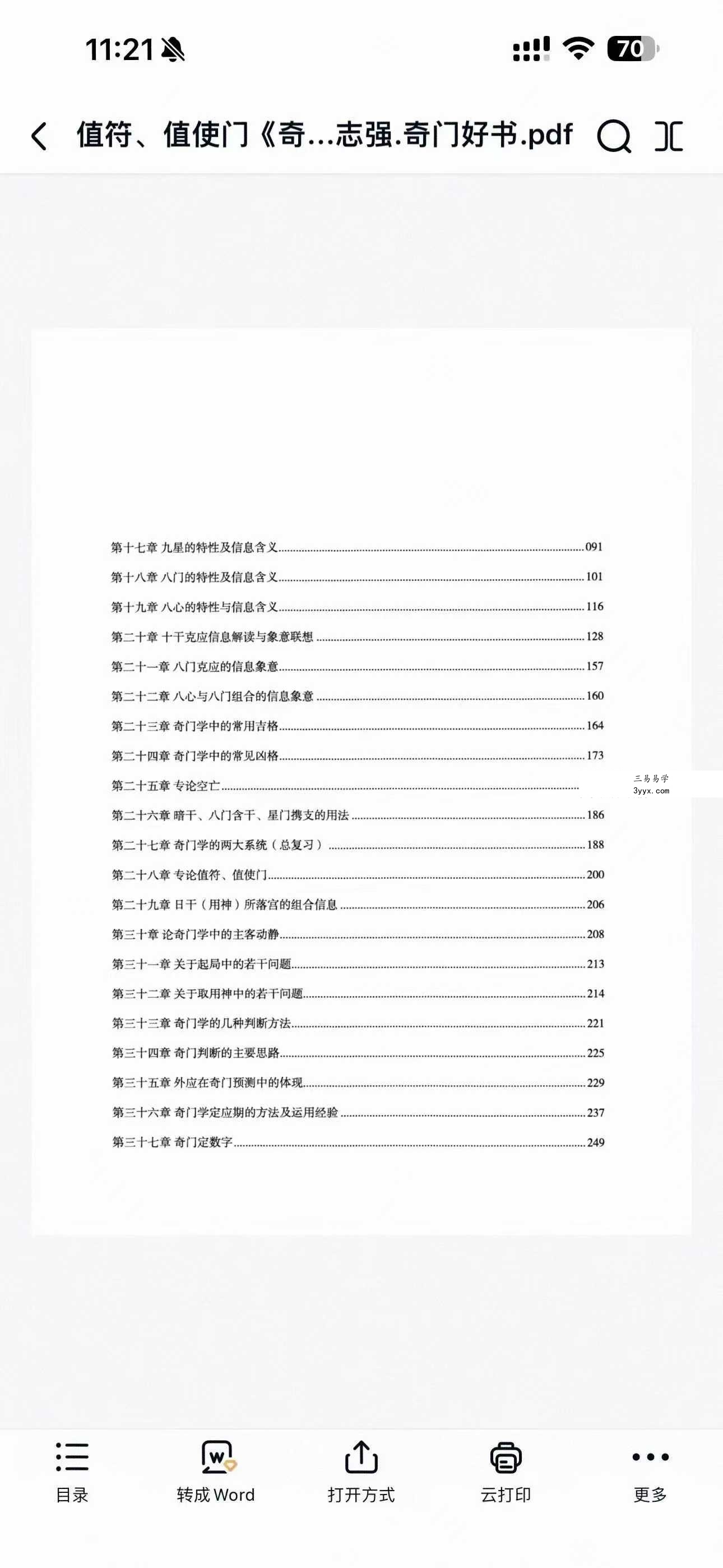 李志强-值符、值使门《奇门智慧学》794页 资料图片