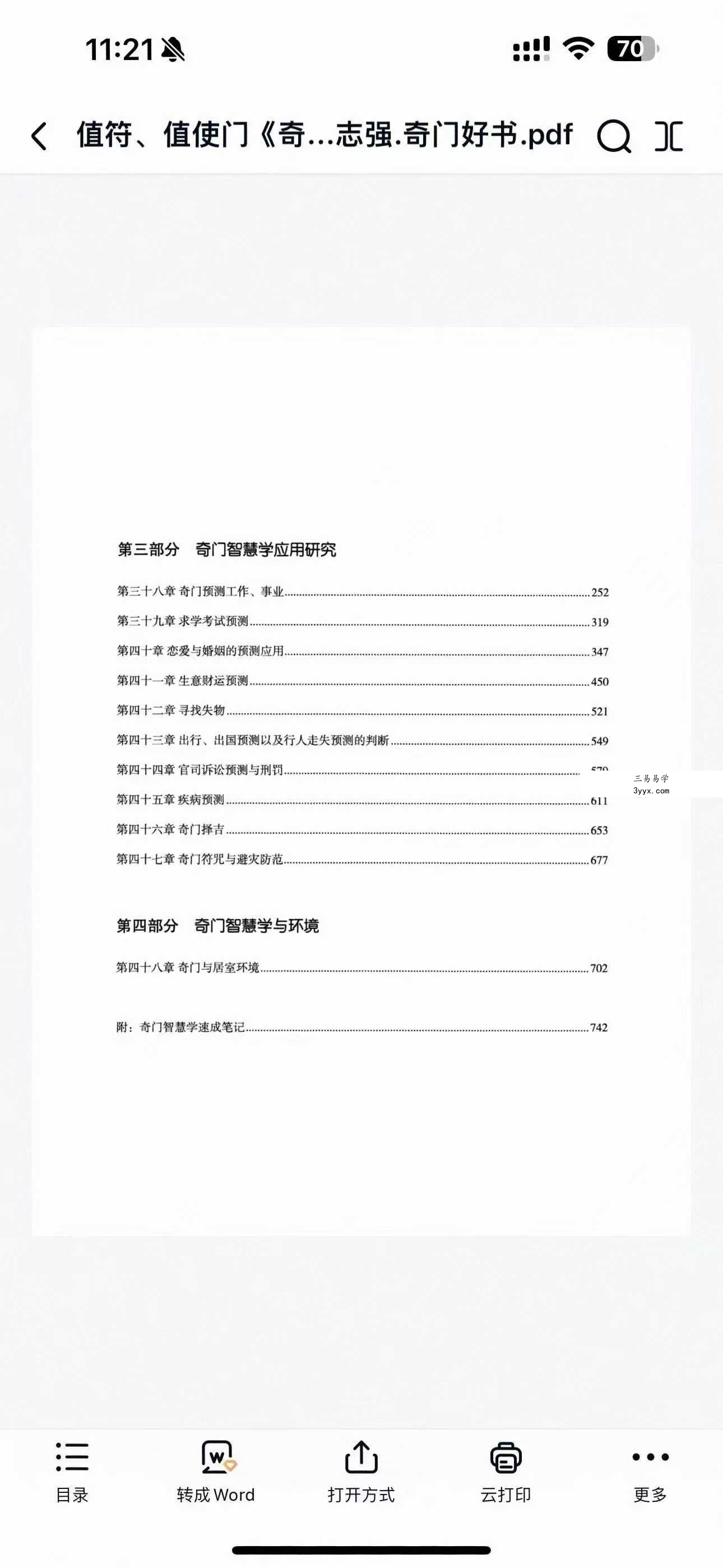 李志强-值符、值使门《奇门智慧学》794页 资料图片