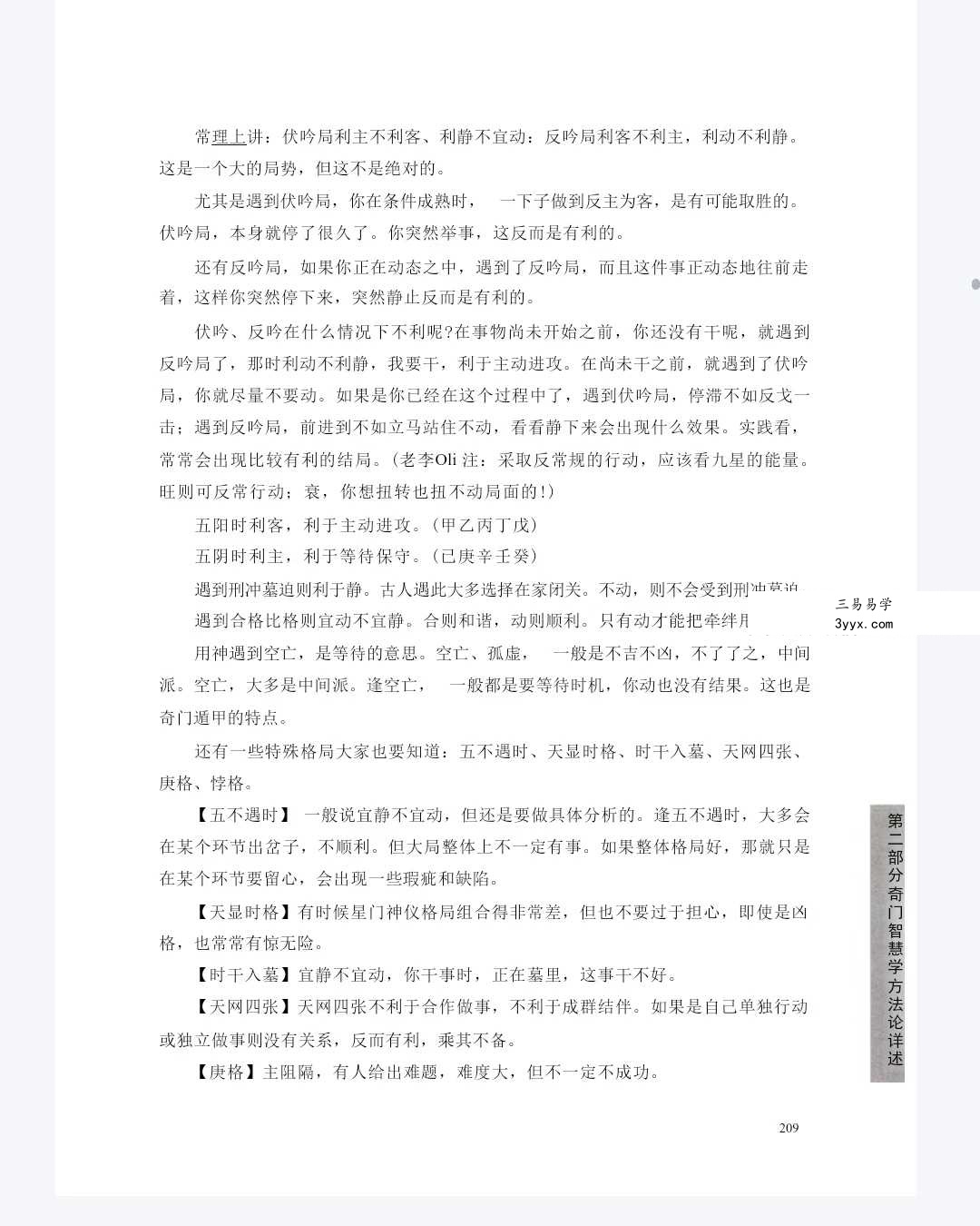 李志强-值符、值使门《奇门智慧学》794页 资料图片