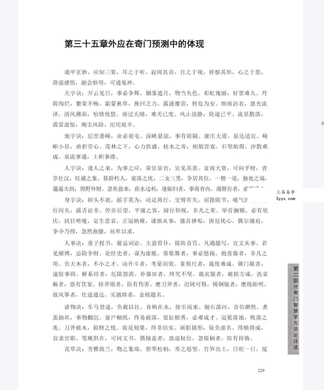 李志强-值符、值使门《奇门智慧学》794页 资料图片