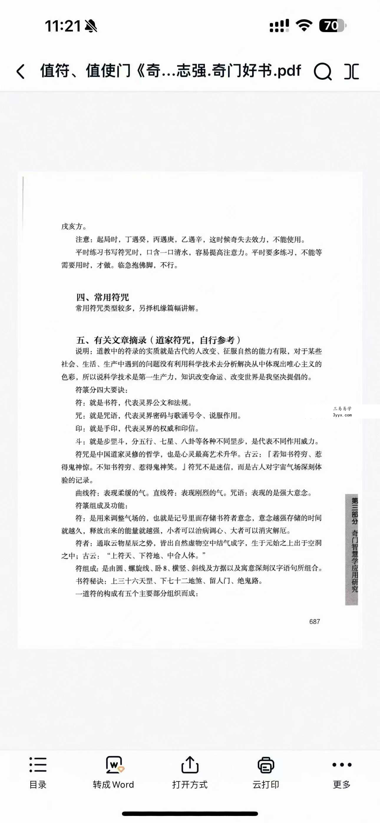 李志强-值符、值使门《奇门智慧学》794页 资料图片