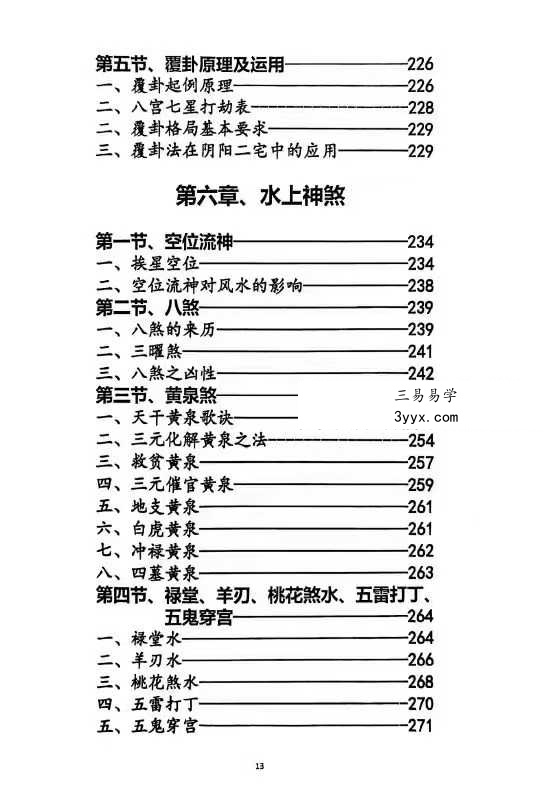 《玄空易卦三元地理》487页 资料图片