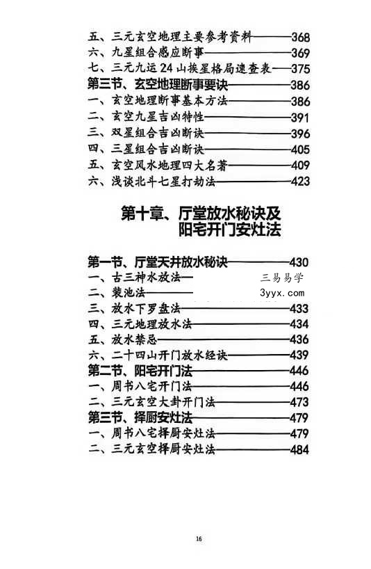 《玄空易卦三元地理》487页 资料图片