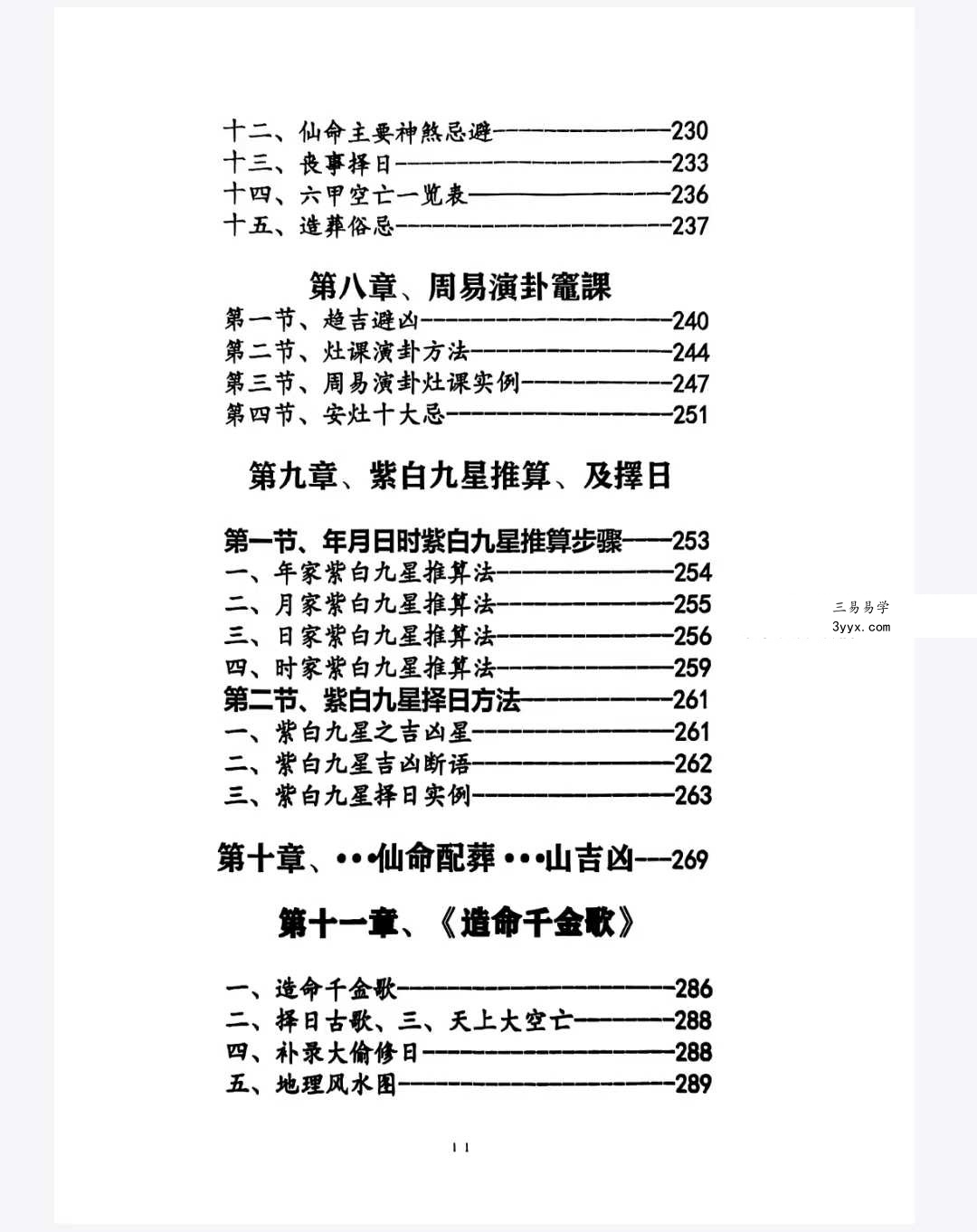 《三元易卦些子择日法》291页（三僚曾氏祖传择日秘诀） 资料图片