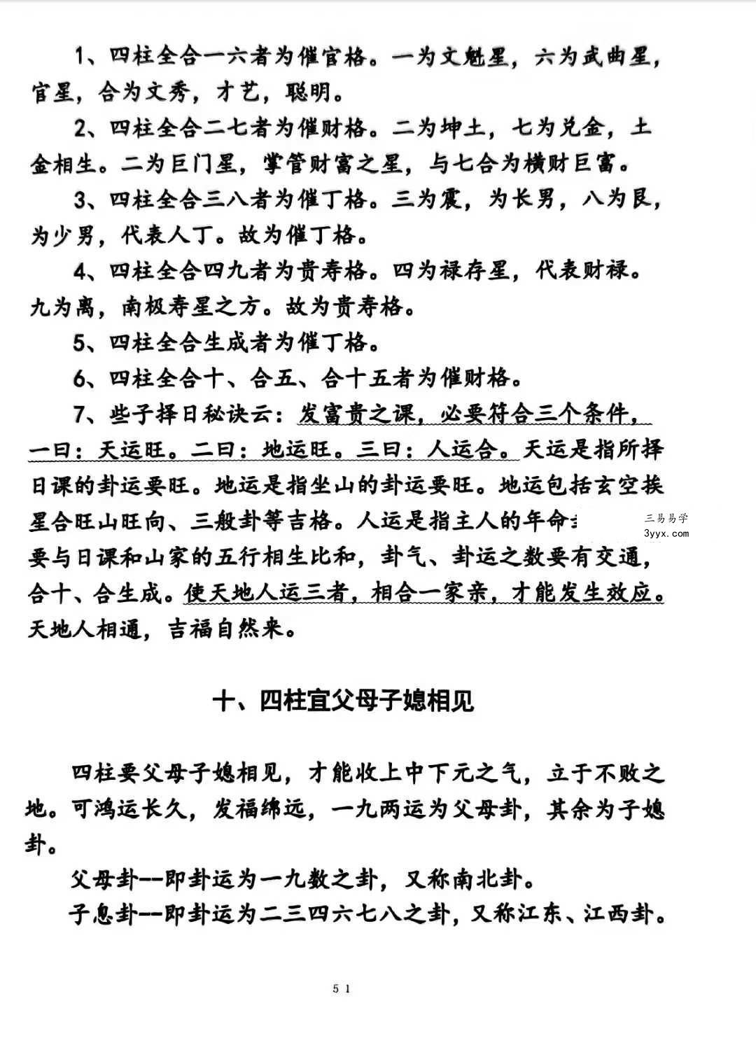 《三元易卦些子择日法》291页（三僚曾氏祖传择日秘诀） 资料图片