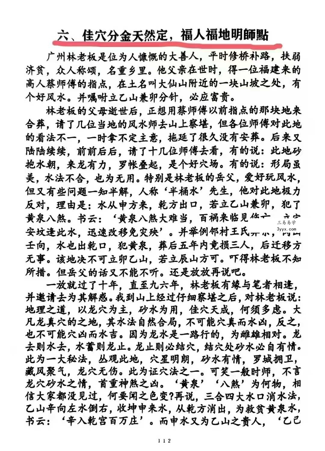 《三元易卦些子择日法》291页（三僚曾氏祖传择日秘诀） 资料图片