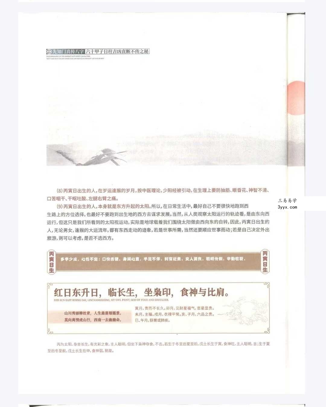 《六十花甲子日柱吉凶直断不传之秘》136页 资料图片