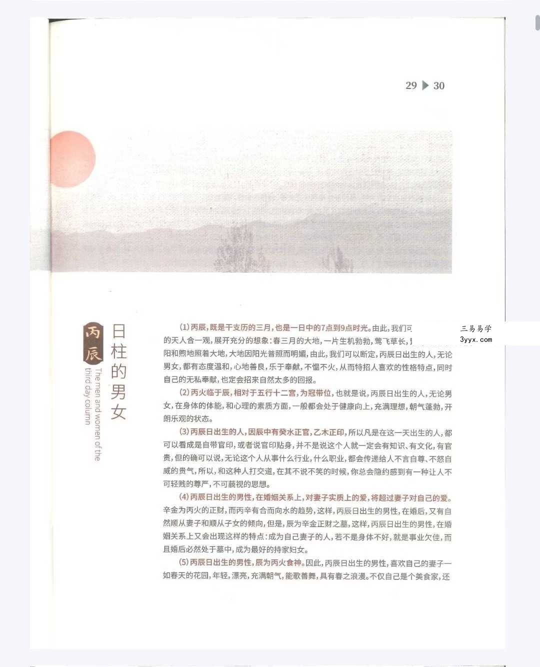 《六十花甲子日柱吉凶直断不传之秘》136页 资料图片