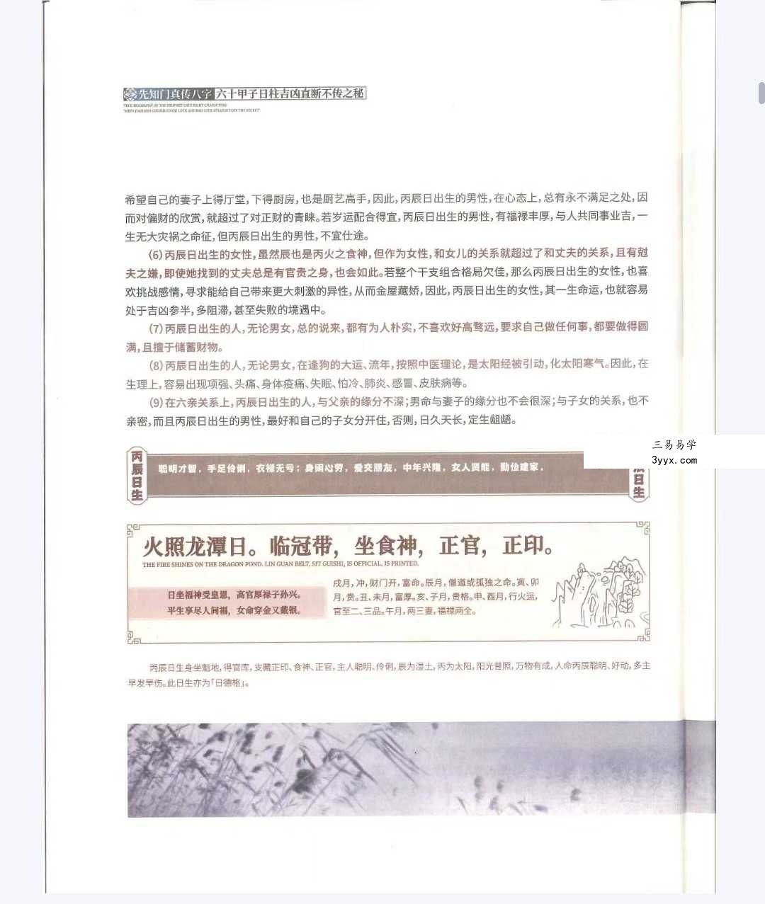 《六十花甲子日柱吉凶直断不传之秘》136页 资料图片
