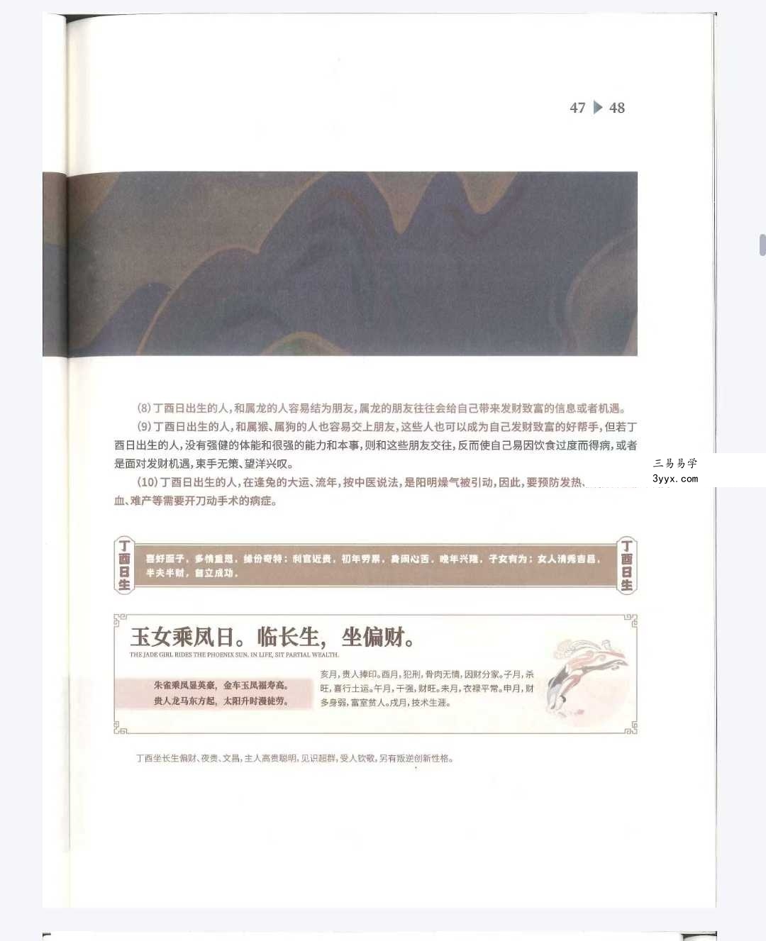 《六十花甲子日柱吉凶直断不传之秘》136页 资料图片
