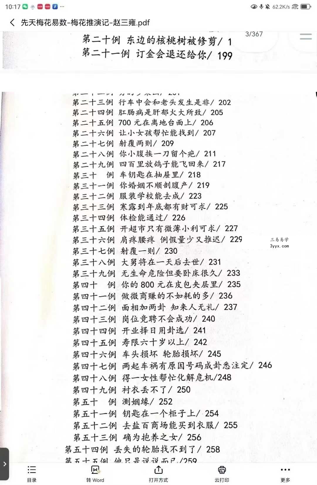 赵三雍《先天梅花易数之梅花演记》（白皮书）367页 资料图片