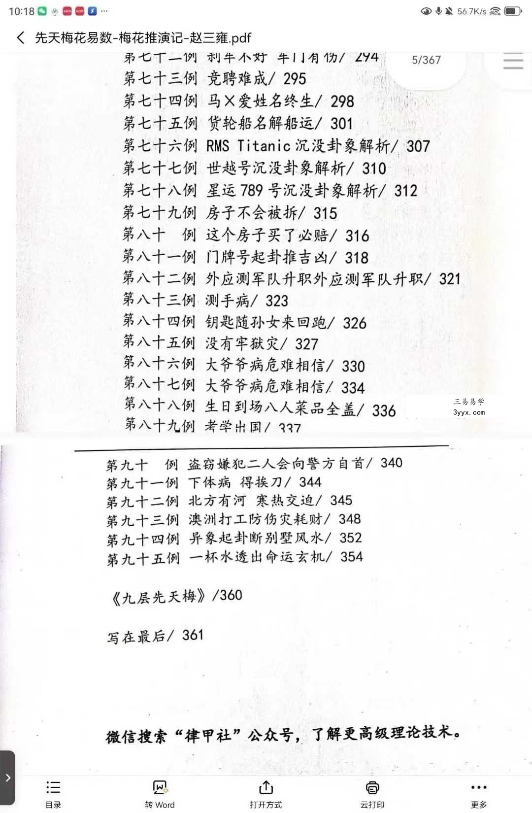 赵三雍《先天梅花易数之梅花演记》（白皮书）367页 资料图片