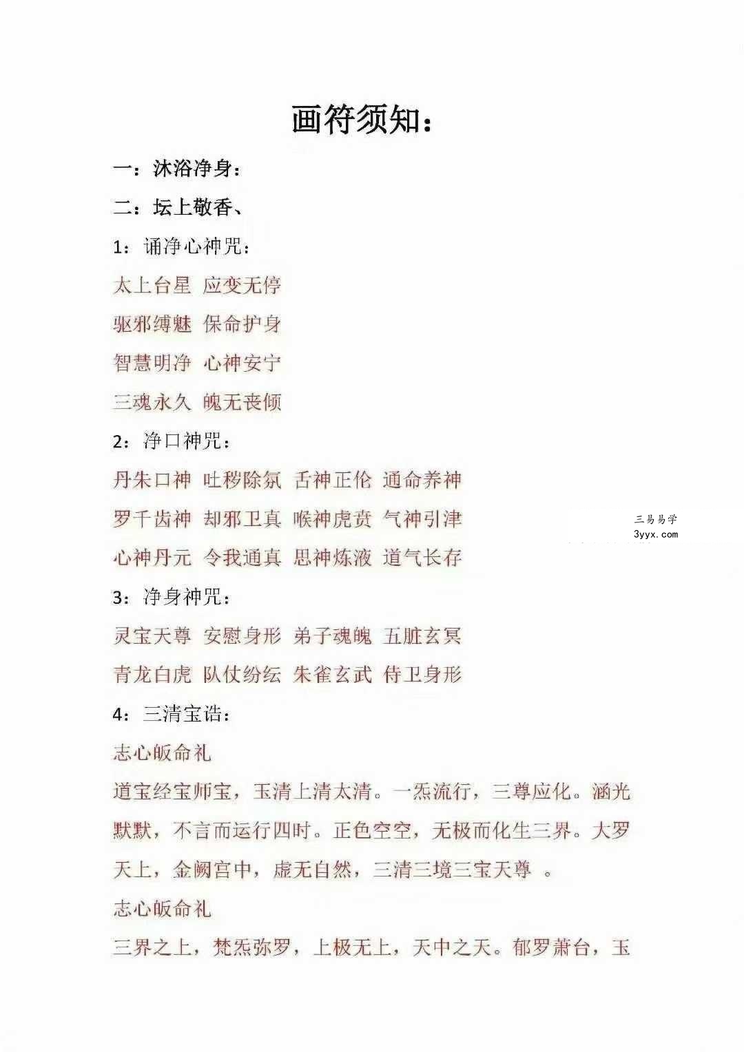 《科仪道法-画符须知-邱老秘传》（三册合一打印版）现代89页 资料图片