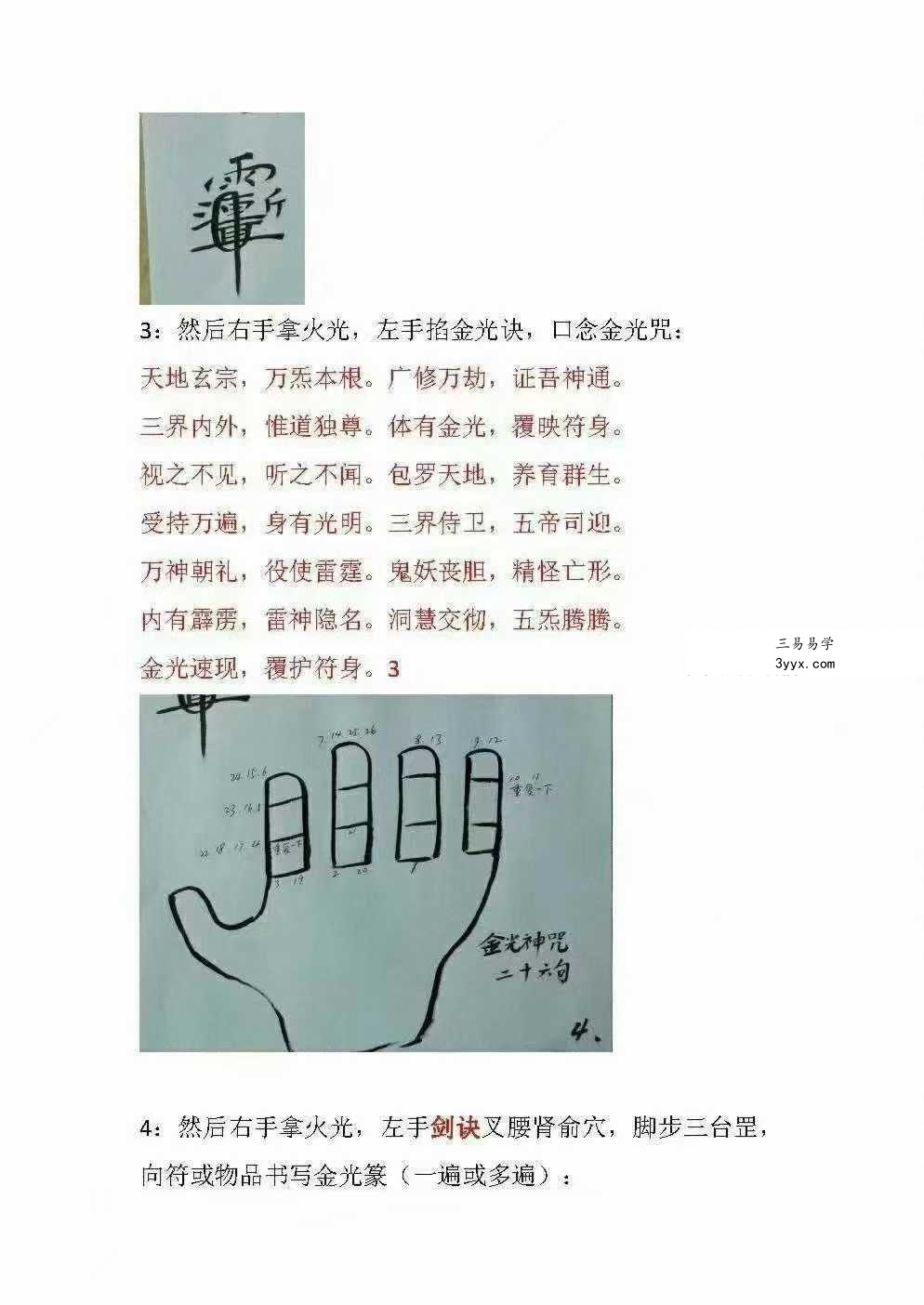 《科仪道法-画符须知-邱老秘传》（三册合一打印版）现代89页 资料图片