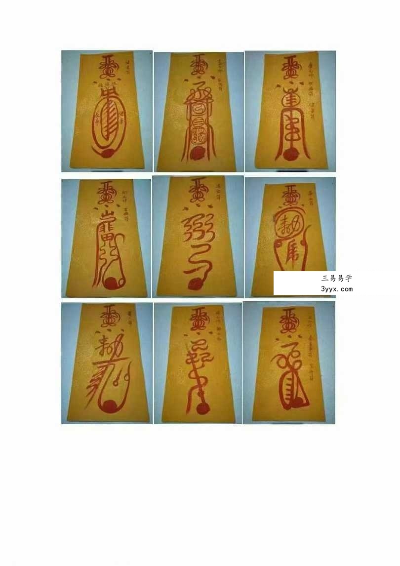 《科仪道法-画符须知-邱老秘传》（三册合一打印版）现代89页 资料图片