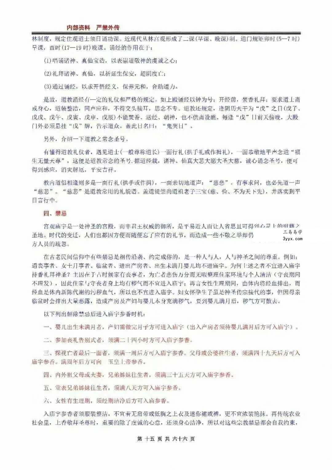 《科仪道法-画符须知-邱老秘传》（三册合一打印版）现代89页 资料图片